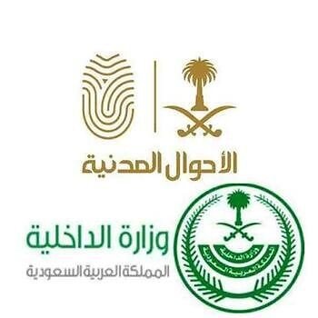 جنسية الإقامة المميزة السعودية